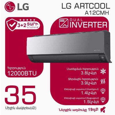 Օդորակիչ LG ARTCOOL A12CMH (T)