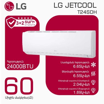 Օդորակիչ LG JETCOOL T24SDH (T)