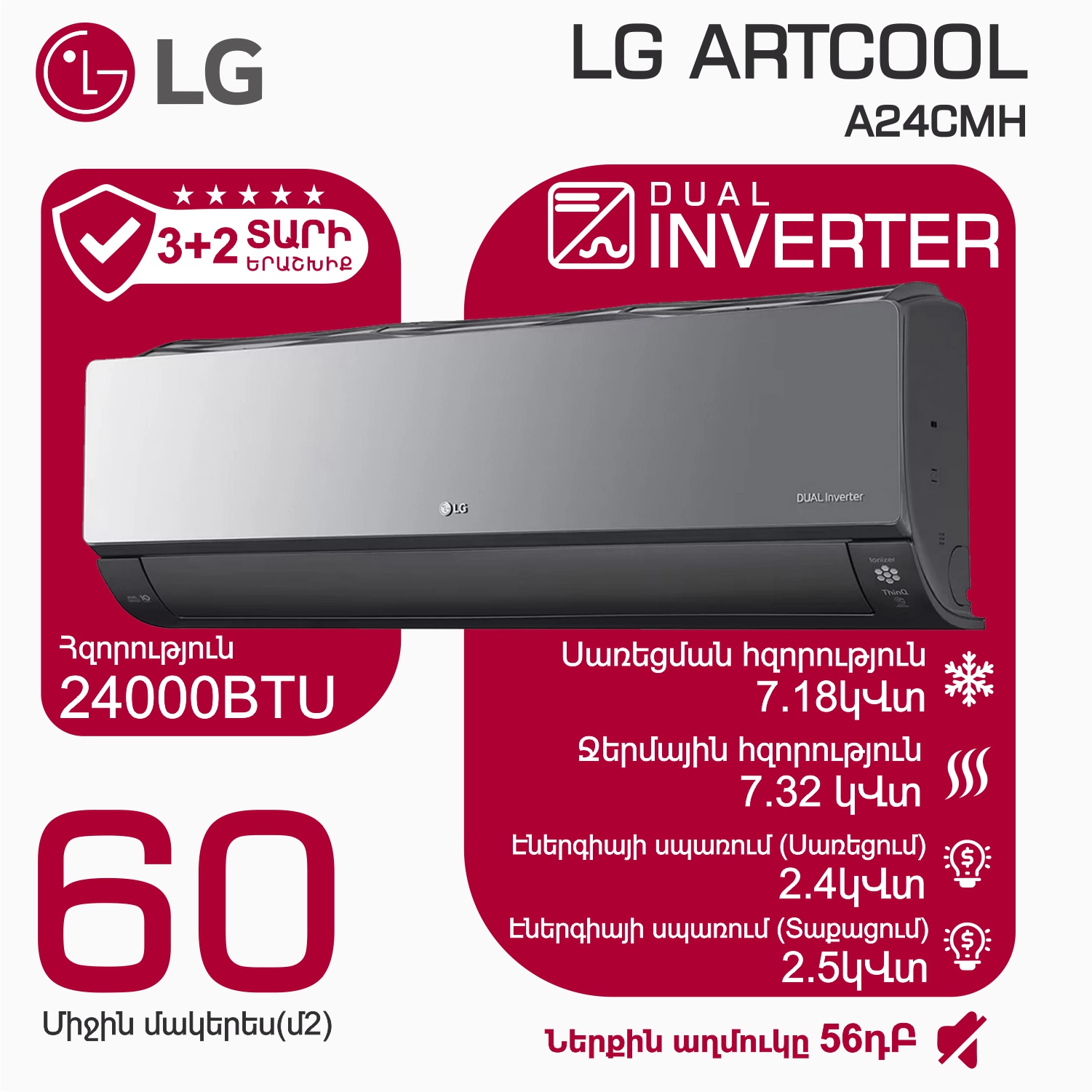 Օդորակիչ LG ARTCOOL A24CMH (T)