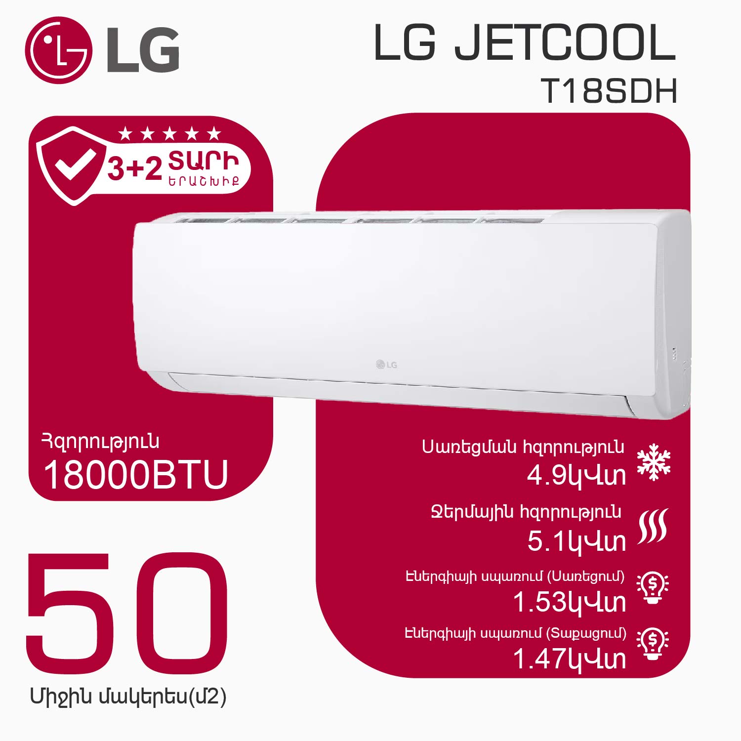 Օդորակիչ LG JETCOOL T18SDH (T)