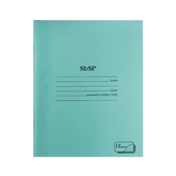 Տետր վանդակավոր Notebook A5 12 թերթ