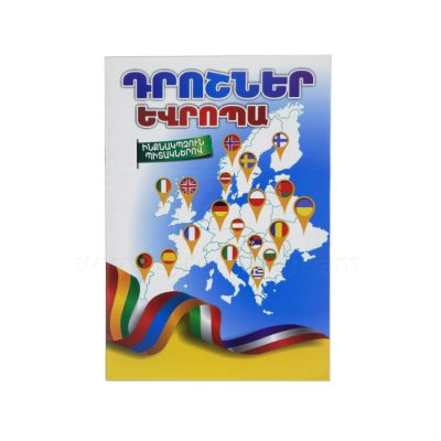 Ներկիր ինքդ A4 ինքնակպչուն պիտակներով