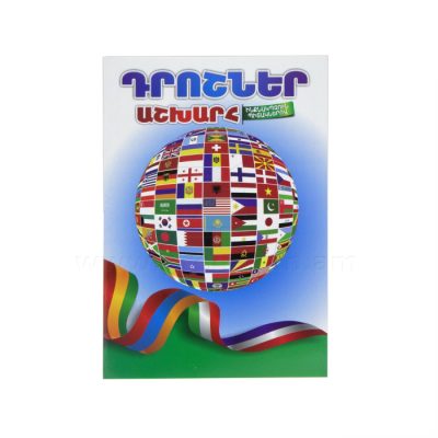 Ներկիր ինքդ A4 ինքնակպչուն պիտակներով