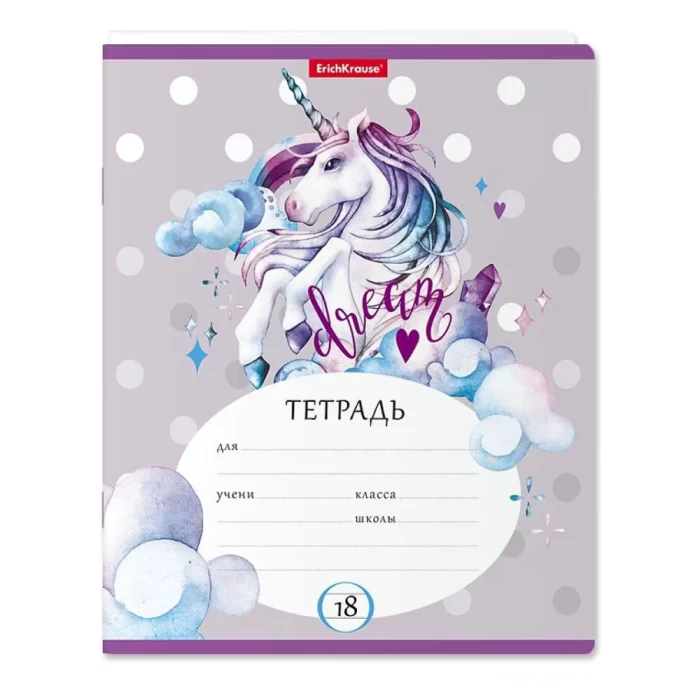 Տետր Erichkrause Dream Unicorn տողանի 18 թերթ
