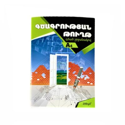 Թուղթ գծագրական գծած շրջանակով 10 թերթ