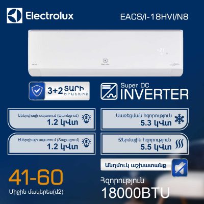 ՕԴՈՐԱԿԻՉ ELECTROLUX EACS/I-18HVI/N8