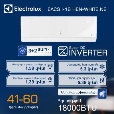 ՕԴՈՐԱԿԻՉ ELECTROLUX Enterprise Super DC EACS/I-18HEN-WHITE/N8