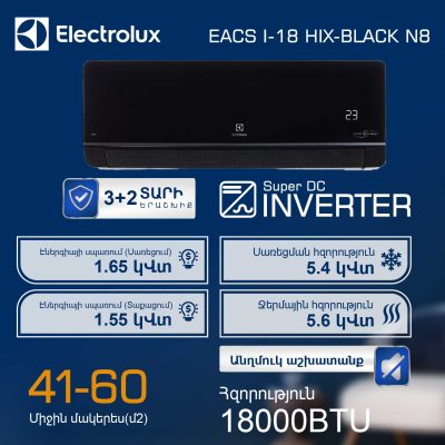 ՕԴՈՐԱԿԻՉ ELECTROLUX Onix Super DC EACS/I-18HIX-BLACK/N8