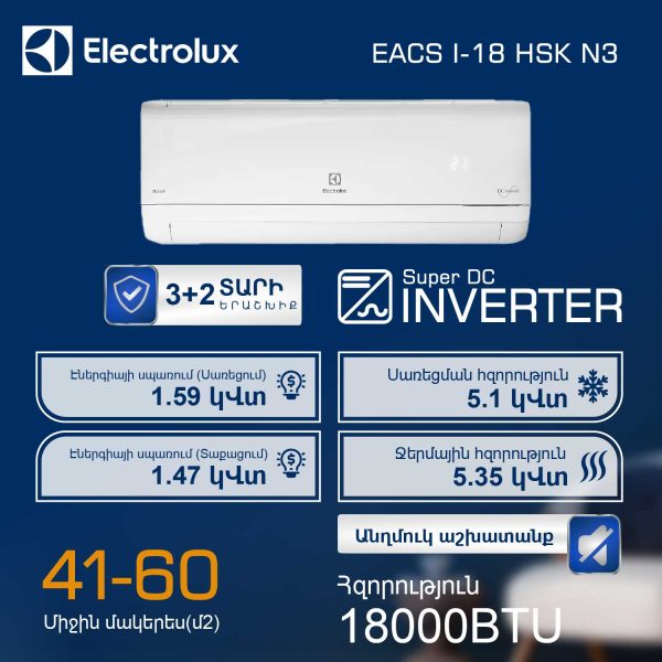 ՕԴՈՐԱԿԻՉ ELECTROLUX SKANDI DC EACS/I-18HSK/N3 (T)