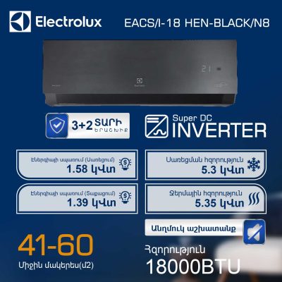 ՕԴՈՐԱԿԻՉ ELECTROLUX Enterprise Super DC EACS/I-18HEN-BLACK/N8