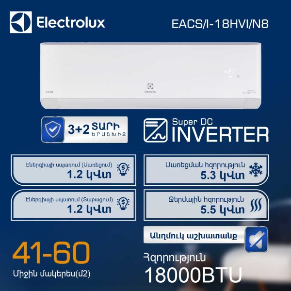ՕԴՈՐԱԿԻՉ ELECTROLUX EACS/I-18HVI/N8