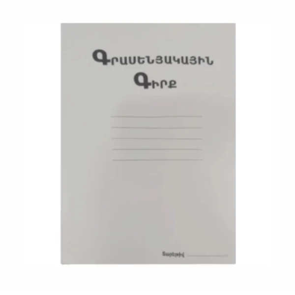 Գրասենյակային գիրք Libra վանդակավոր A4 3QR 100 թերթ