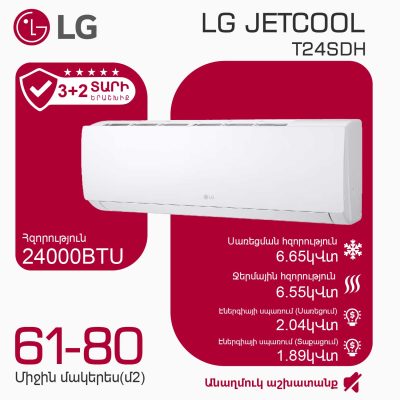 Օդորակիչ LG JETCOOL T24SDH (T)