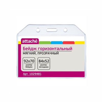 Բեյջ Attache 9,2×7 սմ